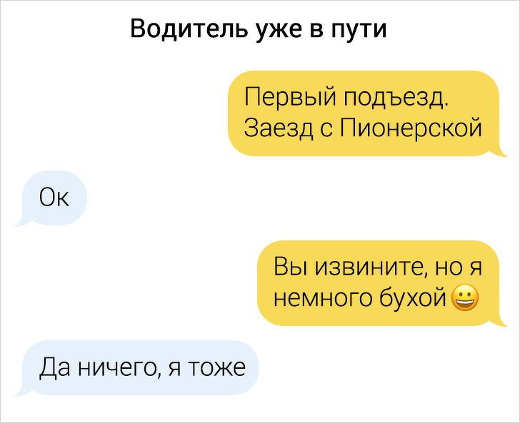 Водитель уже в пути Ок Да ничего я тоже