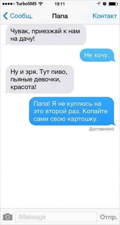 191 4 _3 Сообщ Папа Контакт Чувак приезжай к нам на дачу Ну и зря Тут пиво пьяные девочки красота Папа Я не куппюсь на это второй раз Копайте самы свою картошку доставлено _ _ Отпр