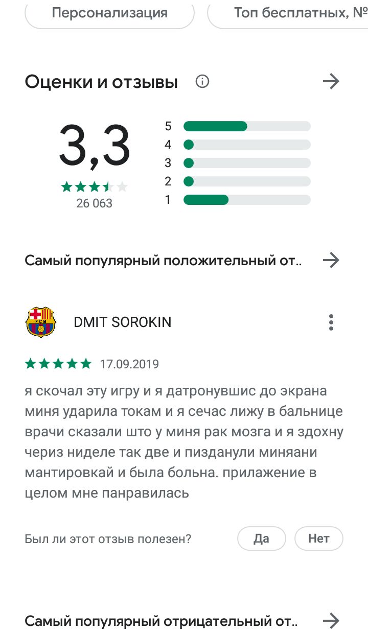 Персонализация Топ бесплатных Оценкииотзывы 5 _ з н 2 26063 1 _ Самый популярный положительный от 9 ВМТ ЗОКОКЩ іі 17092019 я скочал эту игру и я датронувшис до экрана миня ударила токам и я сечас лижу в бальнице врачи сказали што у миня рак мозга и я здохну чериз ниделе так две и пизданули миняани мантировкай и была больна прилажение в целом мне панравилась Был ли этот отзыв полезен Да Нет Самый п