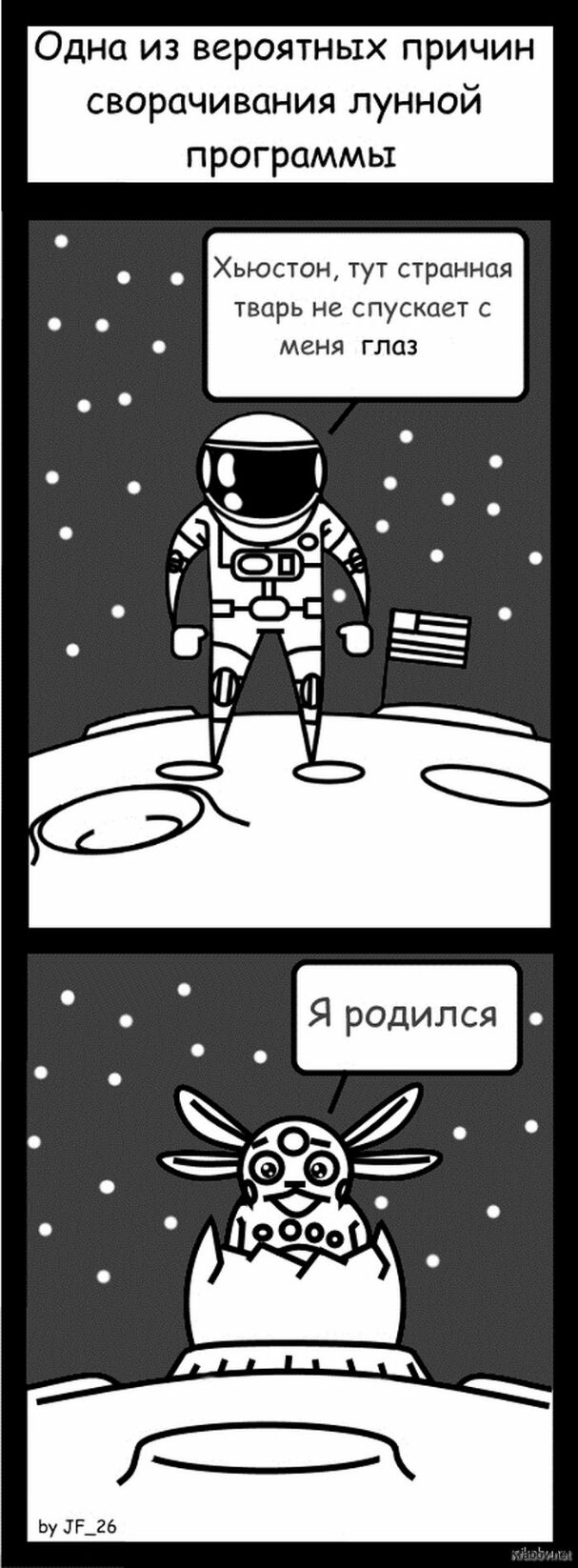 Одна из вероятных причин сворачивания лунной программы Хьюстон тут странная тварь не спускает с меня глаз