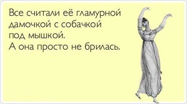 Все считам её гАамурной Адмочкой с собачкой под мышкой А она просто не брИАась