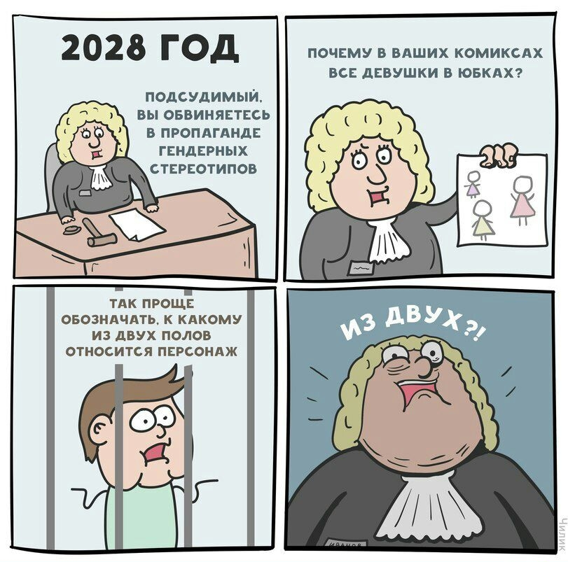 2028 ГОд подадимыи вы оввиняствсь в ПРОПАГАНДЕ ГЕНДЕРНЫХ СТЕРЕОТИПОВ ТАК ПРОЩЕ ОБОЗНАЧАТЬ К КАКОМУ ИЗ дВУХ ПОЛОВ ОТНОСИТСЯ ПЕРСОНАЖ ПОЧЕМУ В ВАШИХ КОМИКСАХ ВСЕ дЕБУШКИ В ЮБКАХ