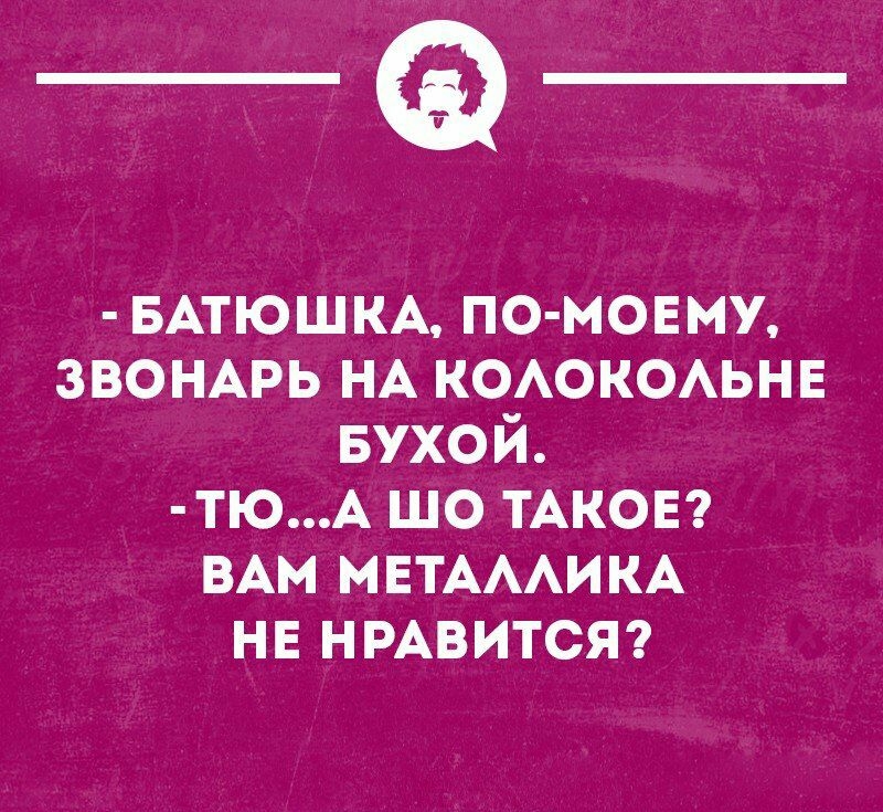 _а БАТЮШКА по мовму звомрь НА КОАОКОАЬНЕ вухой ТЮА шо ТАКОЕ ВАМ МЕТАААИКА нв НРАВИТСЯ