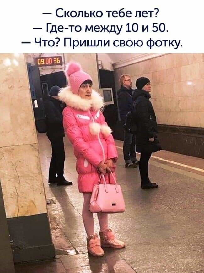 Сколько тебе лет Где то между 10 и 50 Что Пришли свою фотку
