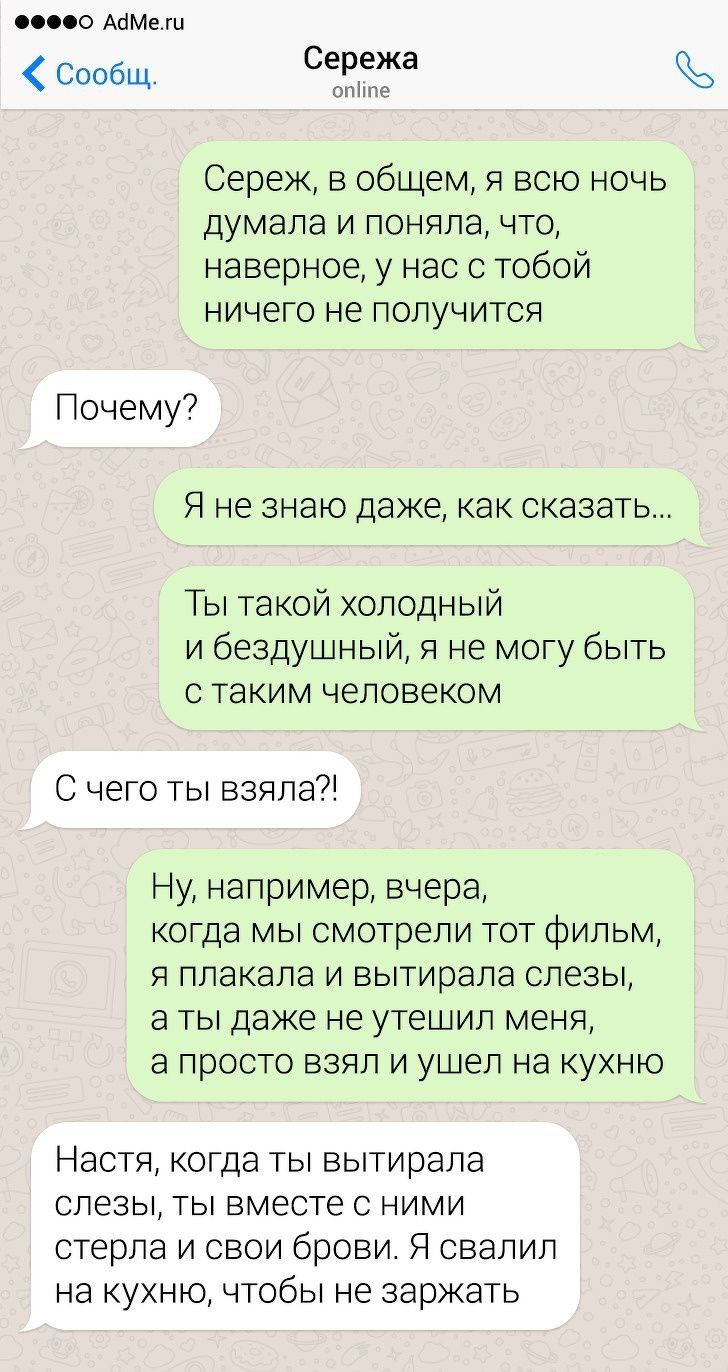 00000 АЫМети Сообщ Сережа опіпге Сереж в общем я всю ночь думала и поняла что наверное у нас с тобой ничего не получится Почему Я не знаю даже как СКЭЗЭТЬ Ты такой холодный и бездушный я не могу быть с таким человеком С чего ты взяла Ну например вчера когда мы смотрели тот фильм я плакала и вытирала слезы а ты даже не утешил меня а просто взял и ушел на кухню Настя когда ты вытирала слезы ты вмест