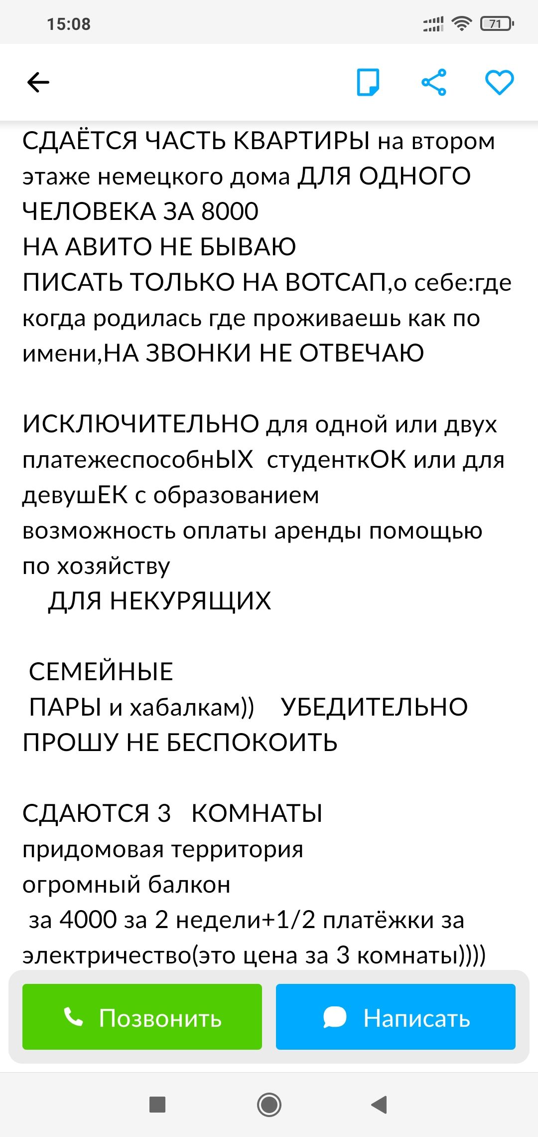 1508 4 _ 540 СДАЁТСЯ ЧАСТЬ КВАРТИРЫ на втором этаже немецкого дома ДЛЯ ОДНОГО ЧЕЛОВЕКА ЗА 8000 НА АВИТО НЕ БЫВАЮ ПИСАТЬ ТОЛЬКО НА ВОТСАПо себегде когда родилась где проживаешь как по имениНА ЗВОНКИ НЕ ОТВЕЧАЮ ИСКЛЮЧИТЕЛЬНО для одной или двух платежеспособнЫХ студенткОК или для девушЕК с образованием возможность оплаты аренды помощью по хозяйству ДЛЯ Н ЕКУРЯ ЩИХ СЕМЕЙНЫЕ ПАРЫ и хабалкам УБЕДИТЕЛЬНО
