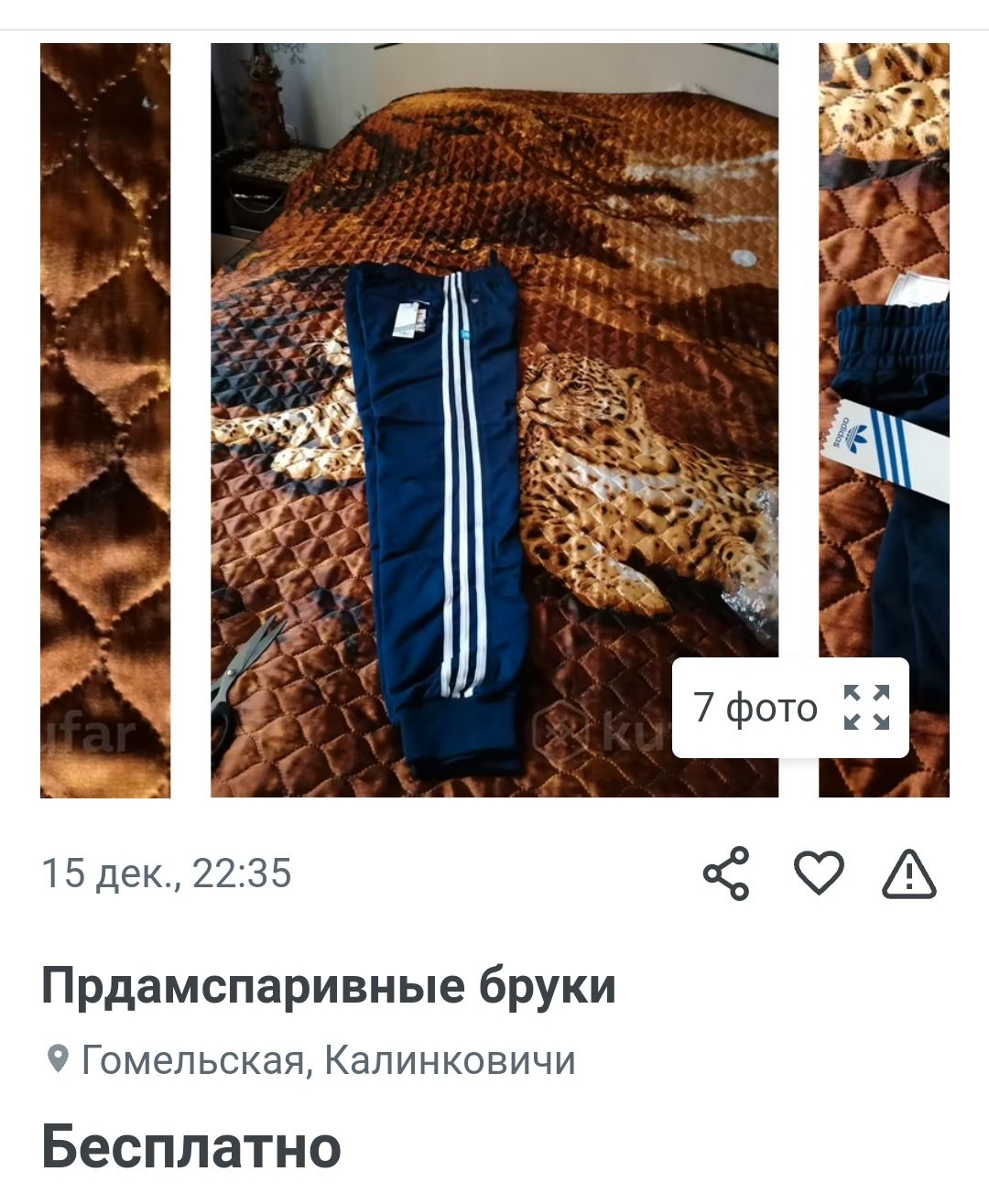 15 дек 2235 Прдамспаривные бруки 9 Гомельская Калинковичи Бесплатно