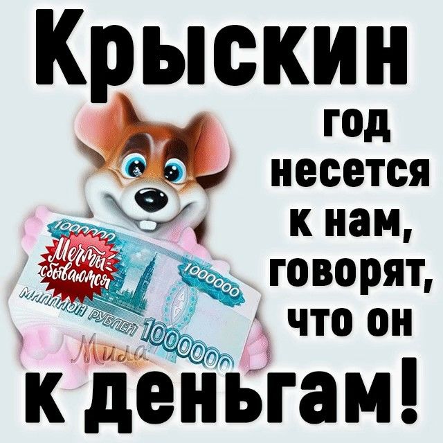 Кдыскин год А несется г к наи из _ ч_оооо говорят Ю Ё чт 1000 о к деньгам