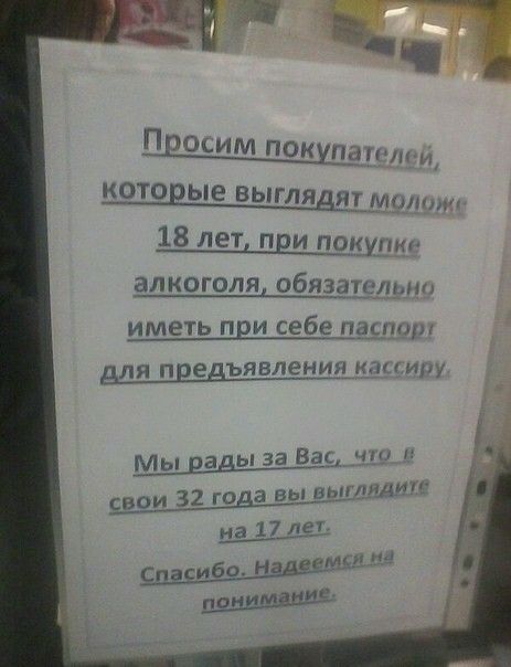 Ч Пишим покудупчп и которые выглядитдшшшм 18 лет при пцкуннг алкоголя Обяздутртщи иметь при себедщнщн для предъявлении пнир Мы рады за Від свои 32 га а видытд на17л__ Спасибо Надым понимали