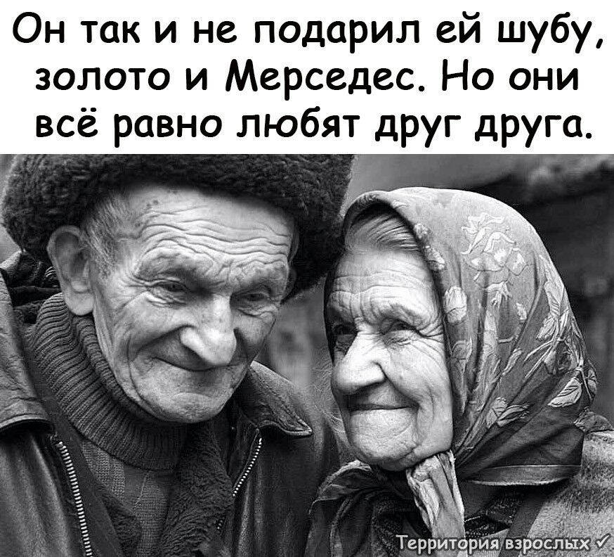 Он так и не подарил ей шубу золото и Мерседес Но они всё равно любят друг друга Т еррщявыдвз