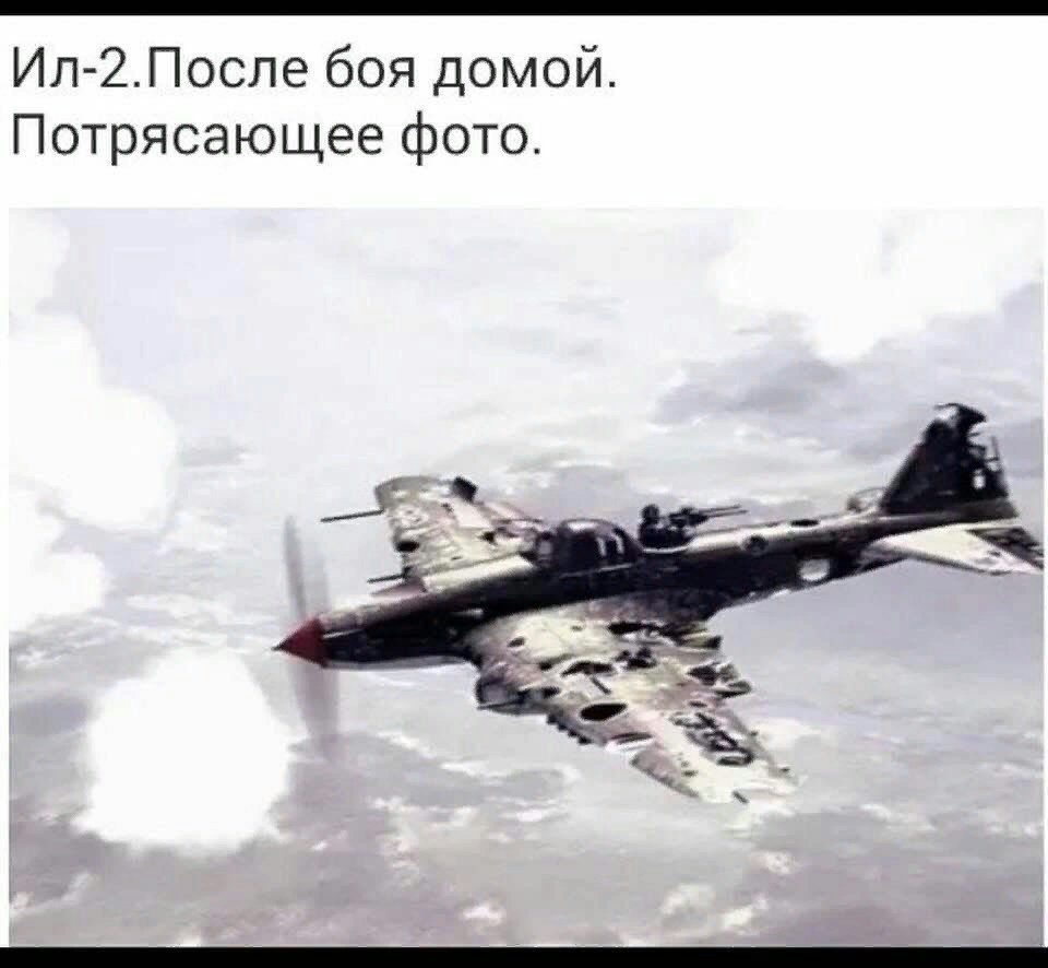 Ил 2После боя домой Потрясающее фото
