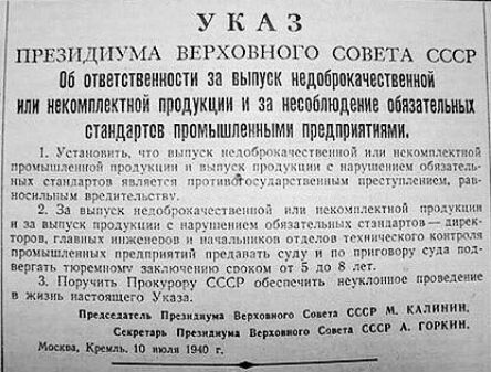 пгшпдш влггхомюго СОВЕТА все на птивттвииши за выпуск ивдввппкячешеиипй или ивкамппвктипй продукции и за иеспапшдеии Мязвчвпьиш стандартов прпмышпеииыми придирииштш чт псншумшюй УКАЗ щь на прпгпюру ю я не мы ык мм т 1 ш пр р ссср па ж щтишцго у ммм Пре ид щ с им м кмииии сц эщщ д ш сш д гпркии _ и Кн ц яп шп