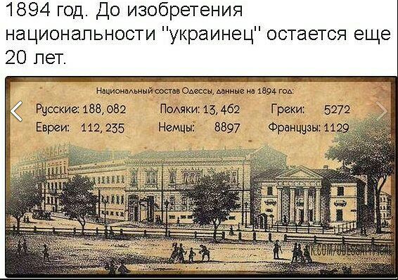 1894 год До изобретения национальности украинец остается еще 20 лет