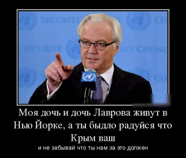 Моя дочь и дочь Лаврова живут в Нью Иорке а ты быдло радуйся что Крым ваш и не забывай что ты нам за это должен