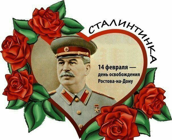 14 февраля день ощіождеиия Реши иа доиу