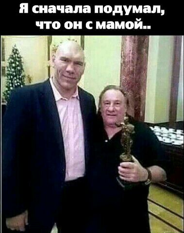 я сначала подумал что он с мамой