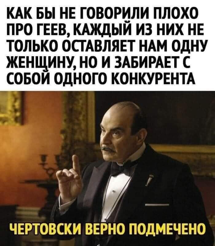 КАК БЫ НЕ ГОВОРИЛИ ПЛОХО ПРО ГЕЕВ КАЖДЫИ ИЗ НИХ НЕ ТОЛЬКО ОСГАВЛЯЕТ НАМ ОДНУ ЖЕНЩИНУ НО И ЗАБИРАЕТ С СОБОИ ОДНОГО КОНКУРЕНТА