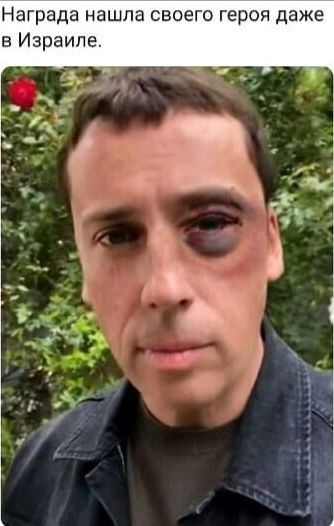 Награда нашла своего героя даже в Израиле