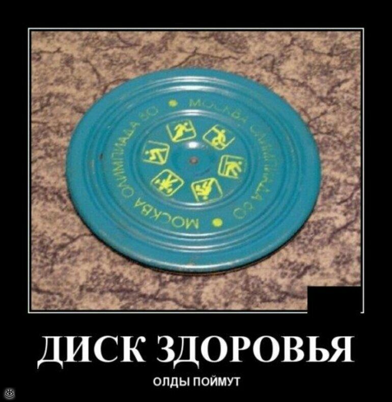 ДИСК ЗДОРОВЬЯ ОЛДЫ ПОЙМУТ