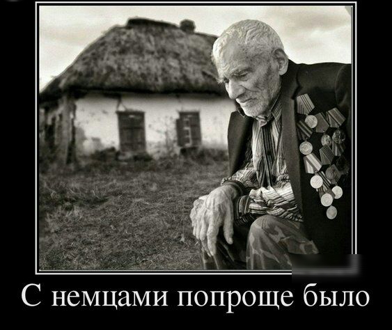 С немцами попроще было