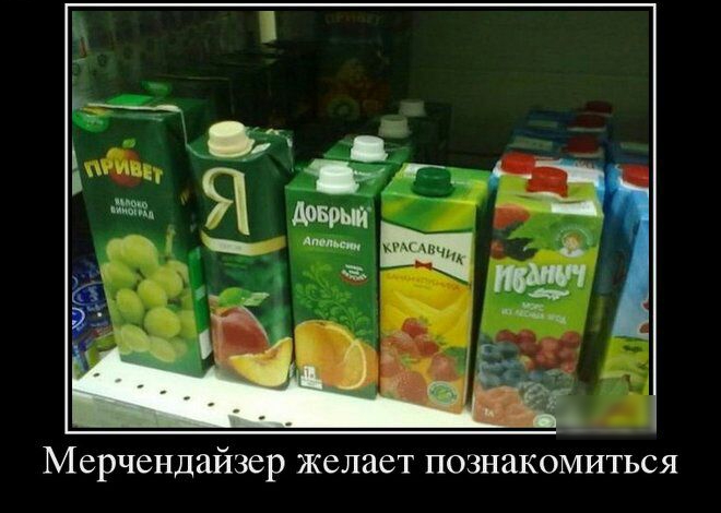 Мерчендайзер желает познакомиться