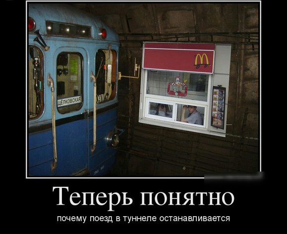 Теперь понятно почему поезд в туннеле останавливается