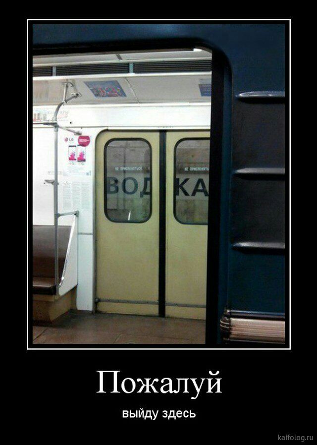 Пожалуй выйду здесь