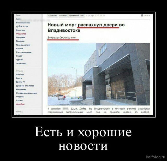 новый морг распахнул двери во Владивостоке Есть И хорошие новости