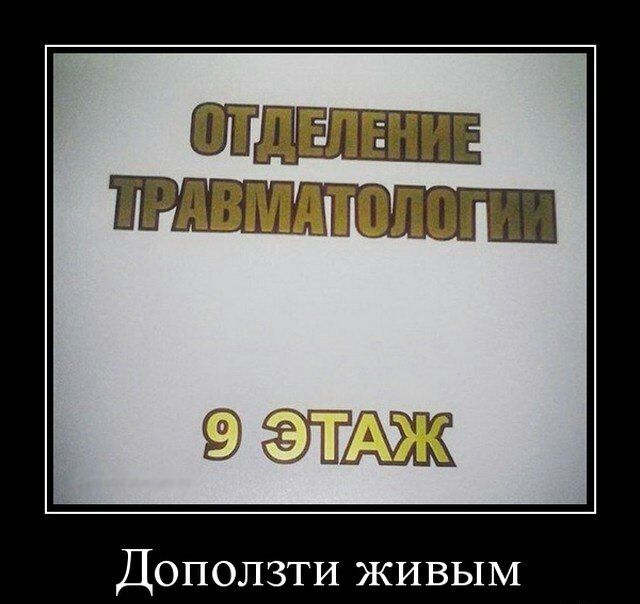 Доползти ЖИВЫМ