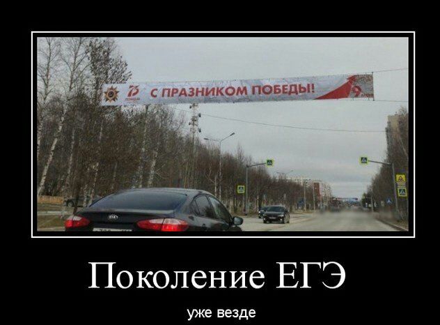 Поколение ЕГЭ уже везде