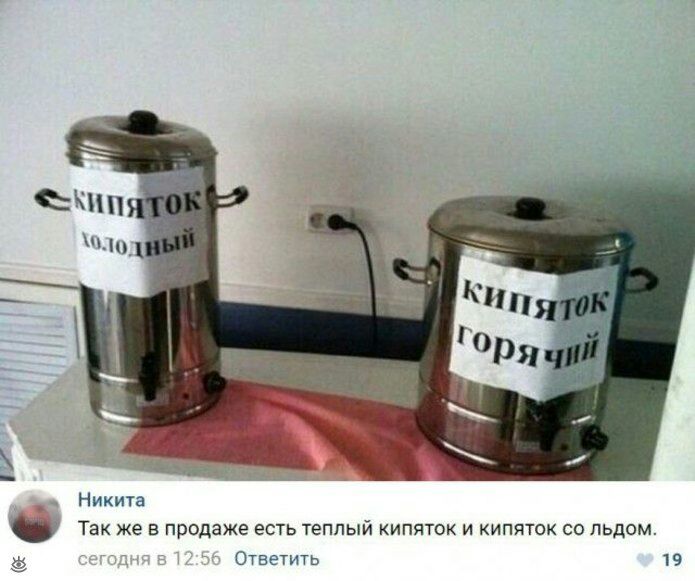 Никита Так же в продаже есть теплый кипяток и кипяток со льдом Ответить 19