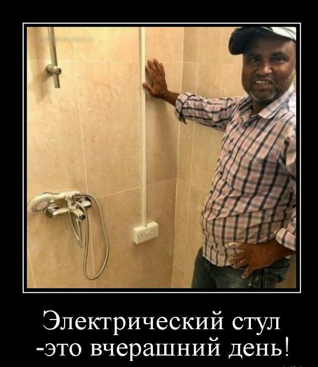 Электрический стул это вчерашний день