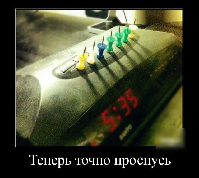 Теперь точно проснусь