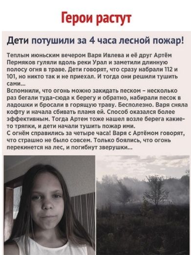 дети потушили за 4 часа лесной пожар т июимкип пчепои Вы и и в друг ортди церия гуляли вдоль реки Урал и некими плиииую поиску огии тра е дети гг оон что тазу поп 2 и ю ш ито ак ие приехал и тогда иии решили гушии сами вспаииили что игииь момо пакта песквн несколько рат беппи гулагсюрл т Берегу обратно избирали песок паппшки и бввсали в горящую праву Беспплнио ваш ки ачапі сон план на Спасиб оказа
