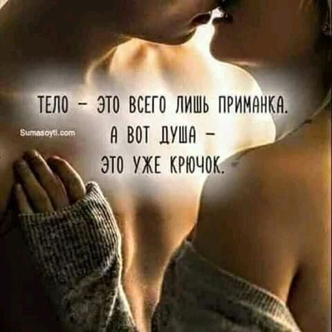 ТЕЛО ЭТО ВСЕГО ЛИШЬ ПРИМННКН д ВОТ ЛУШЯ _ ЭТО УЖЕ КРЮЧОК
