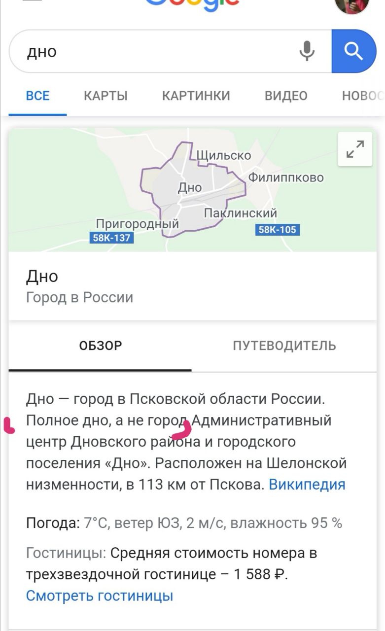 7 чэ у ВСЕ КАРТЫ КАРТИНКИ ВИДЕО НОВ 7 Щипьско И Филиппково Дно П _ Паклинский ригородныи К Дно Город в России ОБЗОР ПУТЕВОДИТЕЛЬ Дно город в Псковской области России Полное дно а не горо Административный центр Дновского ра на и городского поселения Дно Расположен на Шелонской низменности в 113 км от Пскова Википедия Погода 7С ветер ЮЗ 2 мс влажность 95 Гостиницы Средняя стоимость номера в трехзвез