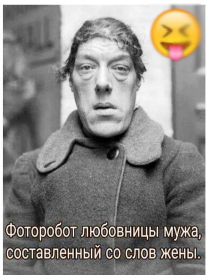 Фоторобот любОвницы мужа составленный со слов жены