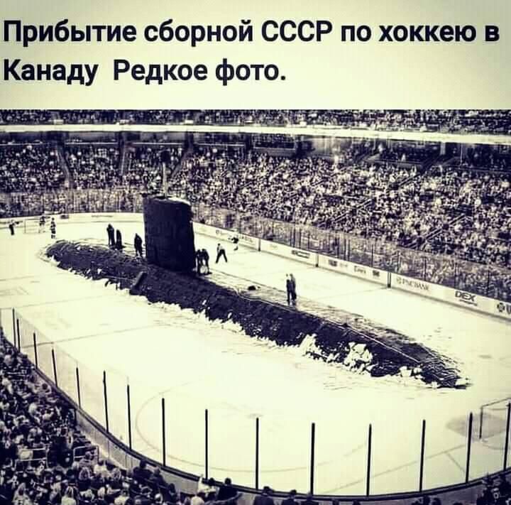 Прибытие сборной СССР по хоккею в Канаду Редкое фото