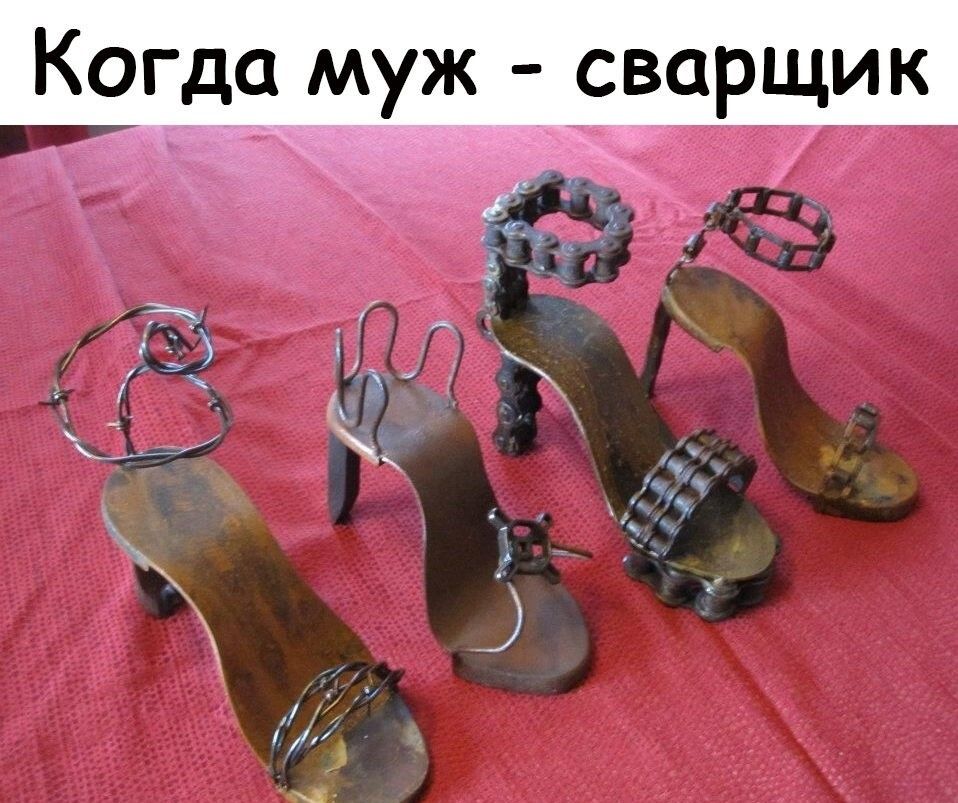 Когда муж сварщик _