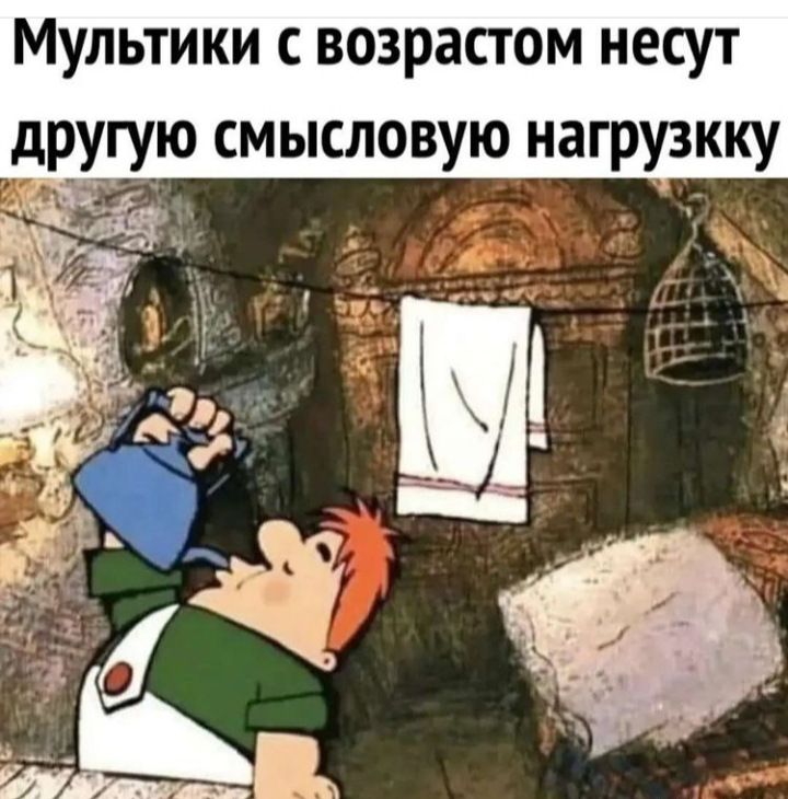 Мультики с возрастом несут другую смысловую нагрузкку
