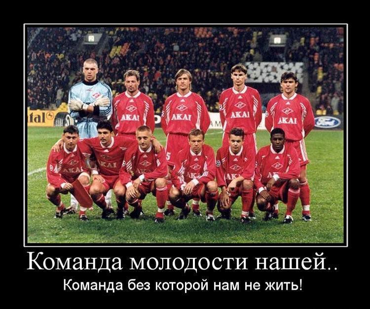 Команда молодости нашей Команда без которой нам не жить