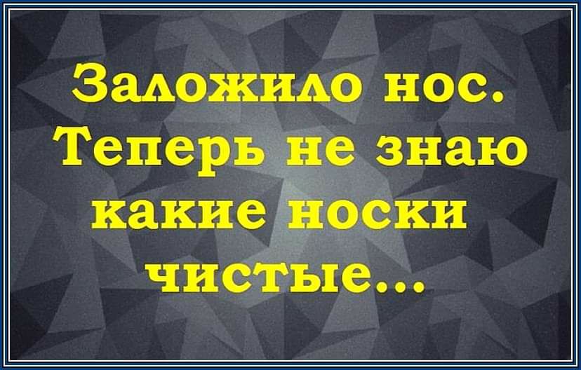 Задожидо нос Теперьне знаю какие оски чистые