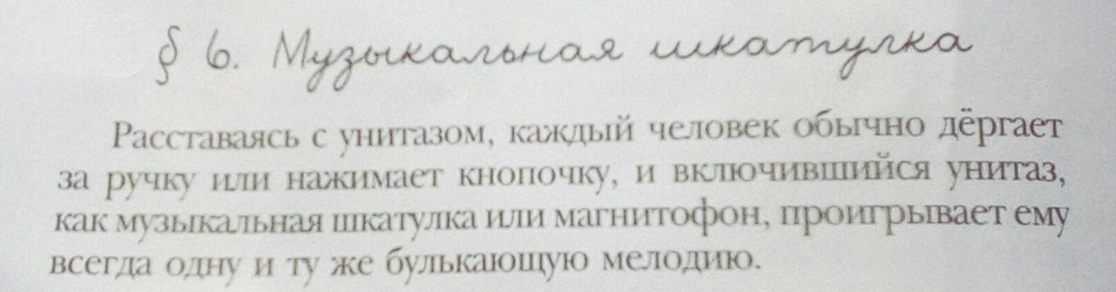 Рассшваясь с унрггазом каждый человек обычно за ручю или шана ямасг кнопочку вкшочив какигуаыкильная шкатулка или магнитофон м _ всегда одну и ту же булькающую мелолию
