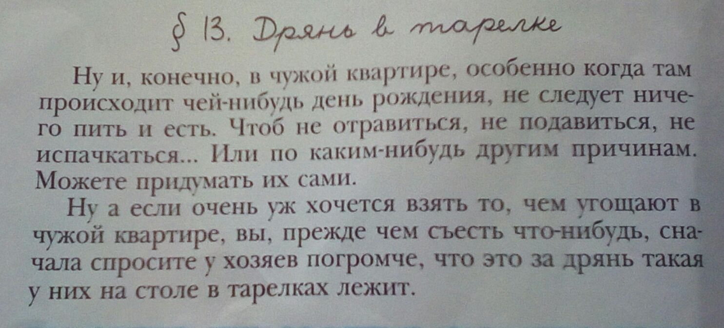 53 В Эддио Нуи конечно в чужой шшршре особенно когда Происходит чей ппбыь день рождения не го пить и есть Чтоб не нравиться не податься испачкаться Пцп по каким нибудь другим МОЖЕТЕ ПРНД МЗТЬ ПХ сами Ну а если очень уж хочется взять то чеи чужой квартире вы прежде чем съесть чала спросите у хозяев погромче что это 31 у них на СТОЛС В тарелках лежит дж _ _ _ _ __