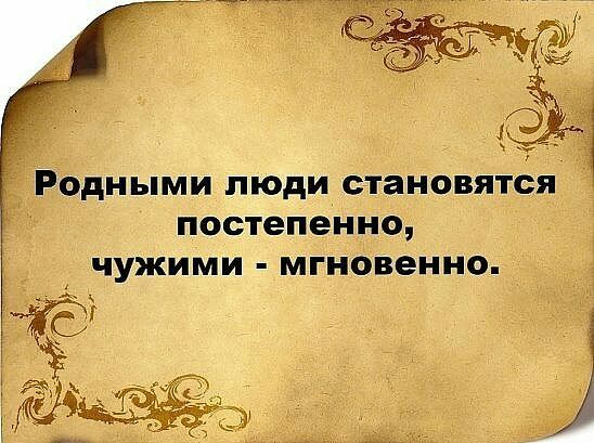 постепенно чужими мгновенно