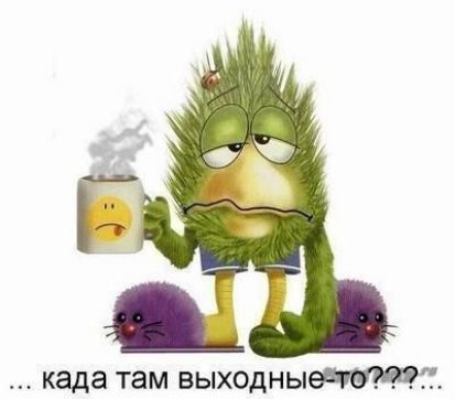 када там выходны