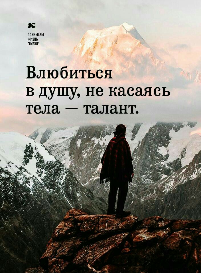 к ппиимдгм жизнь глувжг Влюбиться в душу не касаясь тела талант