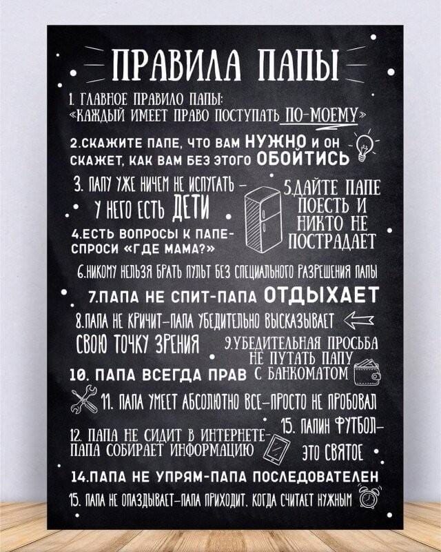 _ ПРАБИАА пнпы 5 1 ГААВНОЕ ПРАВИАО ПАПЫ КАЖДЫЙ ИМЕЕТ ПРАВО ПОСТУПАТЬ ПО МОЕМУ 7 мкджитв пдпв что вдм НУЖНО и он _ сиджвт иАк ВАМ вез этого ОБОИТИСЬ 3 7 ш ничт Н исММЬ 5ТЕ 7нпп сть ДПИ петь и никтонн _ ЁЁЁЁЁИВЕРЕЁЖЁЬ ПОСТРАААЕТ сникипт ншьзп ьгмь тип ш спшшпьнпш гдзпшшии ппы _ 7пдпд не СПИТ ПАПА ОТДЫХАЕТ ЗПАПА НЕ КГИЧИТ ПАПА УЫЛИТШЫШ БЫСМЗЫБШ итыьшш просьвл ЕВПЮ ТПЧК7 ЗИНИН _ птть плпу 10 ПАПА ВСЕГ
