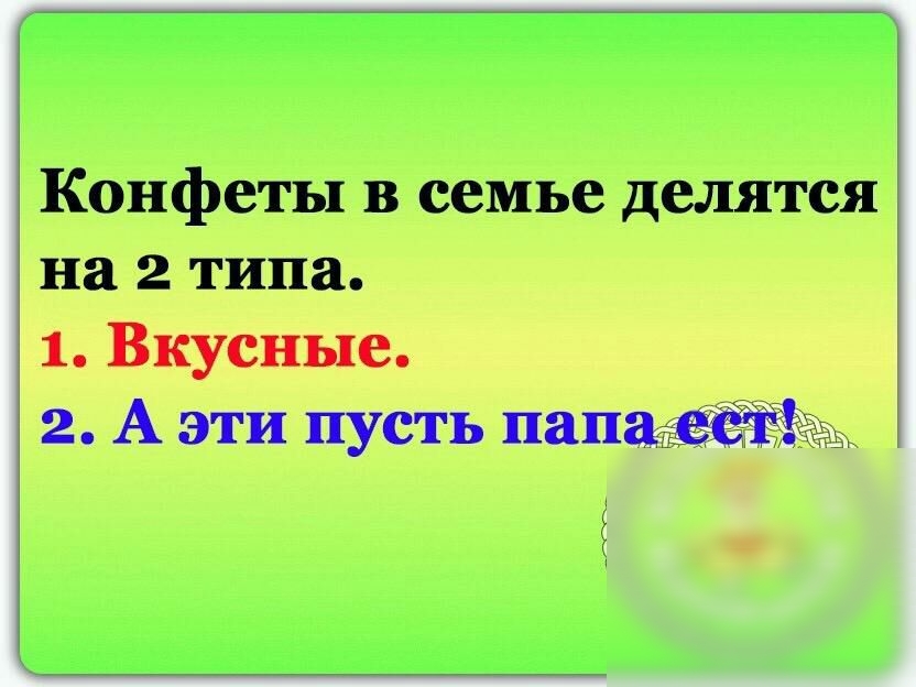 Конфеты в семье деля гск ш 2 типа 1 Вкусные Ашпуш