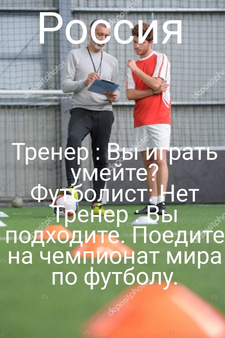3 _ еНерьВы Поедите ат мира по футбі